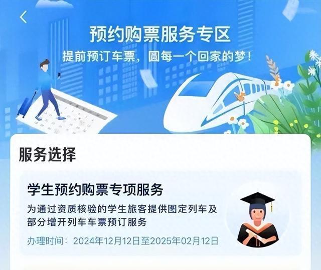 优惠票规则有调整！事关学生票12306上线新功能→
